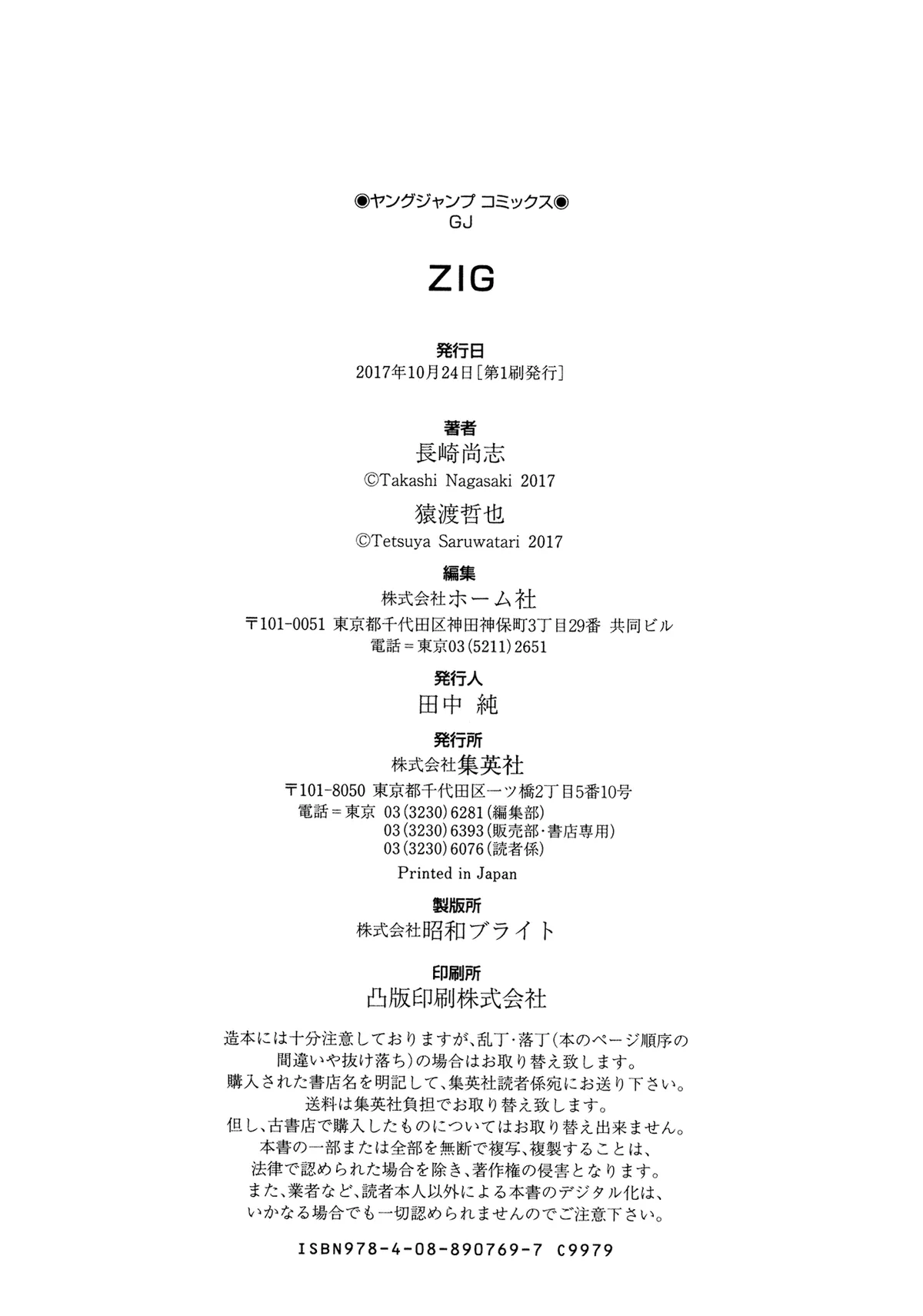 ZIGA  Manga Chapter 8 page 33 - 