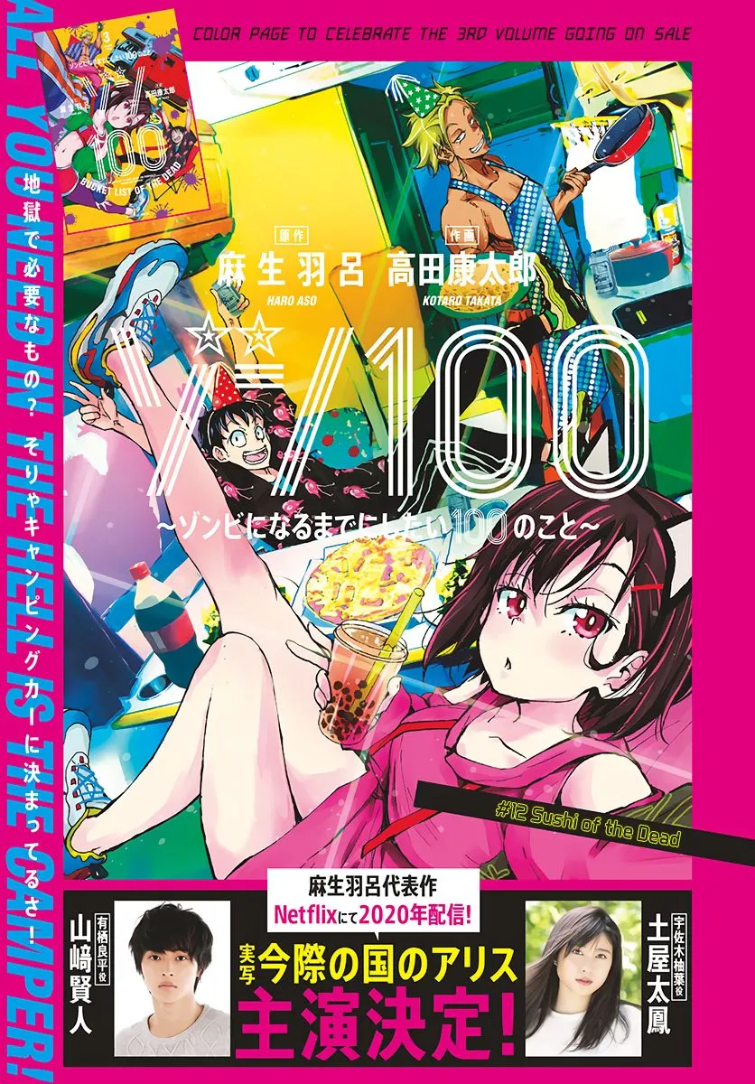 Zombie 100 ~Zombie ni Naru Made ni Shitai 100 no Koto~ Chapter 12 page 2 - 