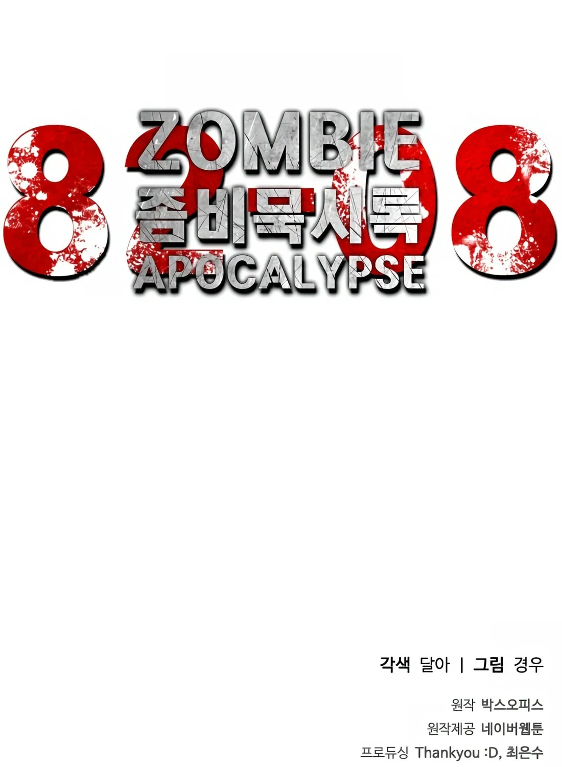 Zombie Apocalypse 82-08 Chapter 0 page 94 - 