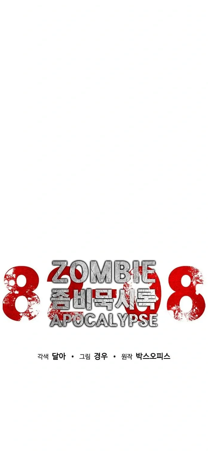 Zombie Apocalypse 82-08 Chapter 11 page 25 - 