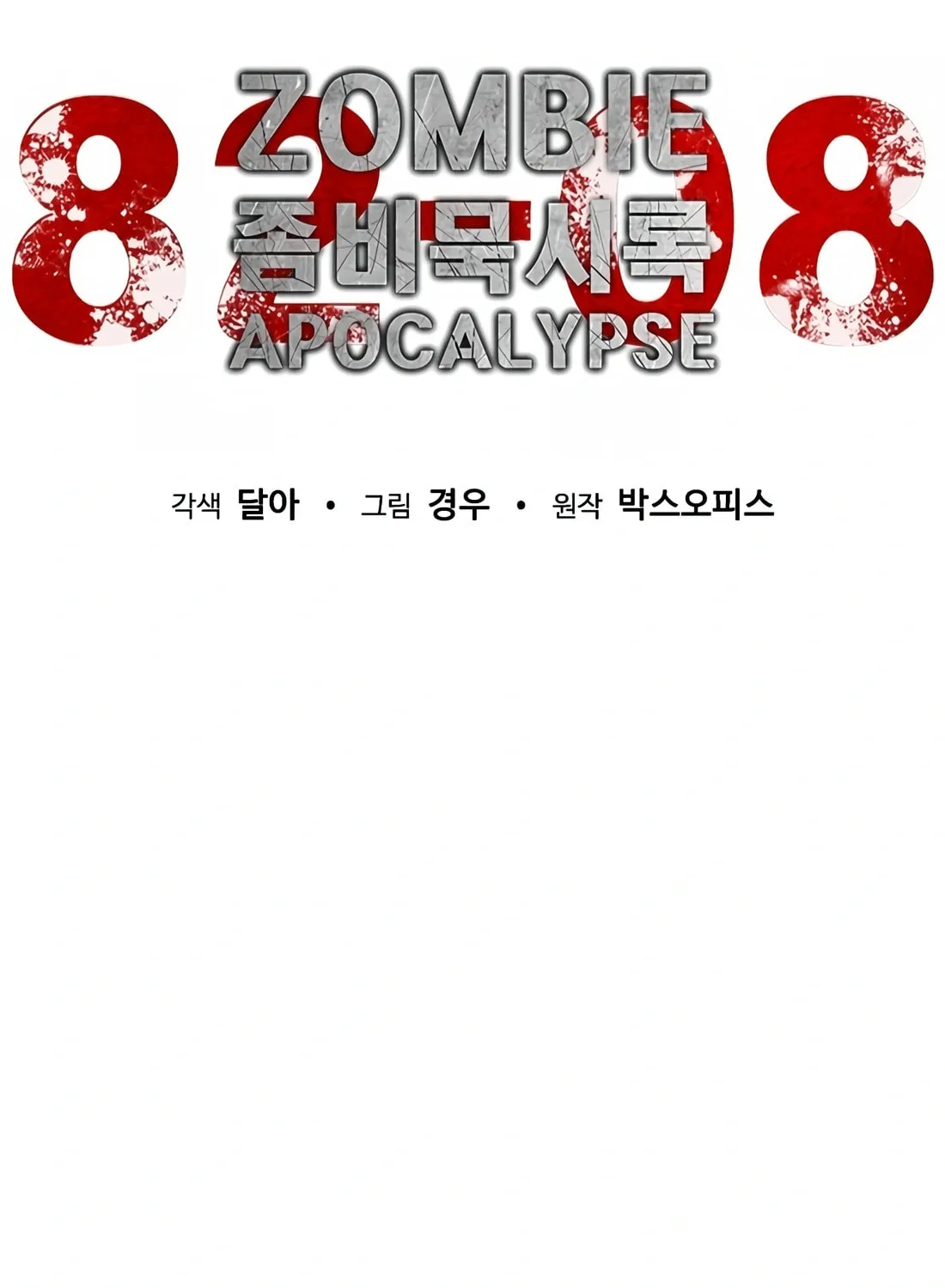 Zombie Apocalypse 82-08 Chapter 4 page 74 - 