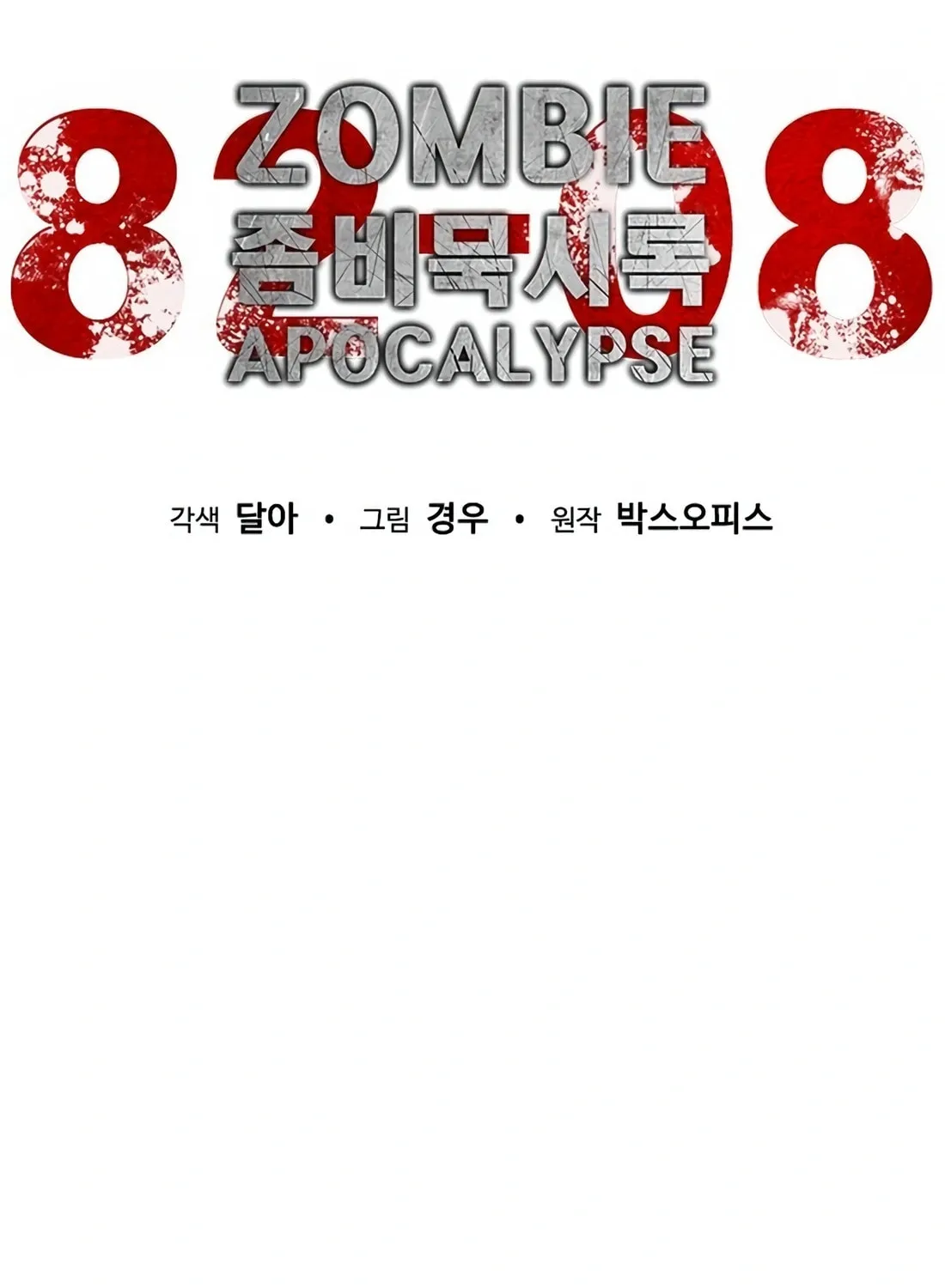 Zombie Apocalypse 82-08 Chapter 8 page 69 - 