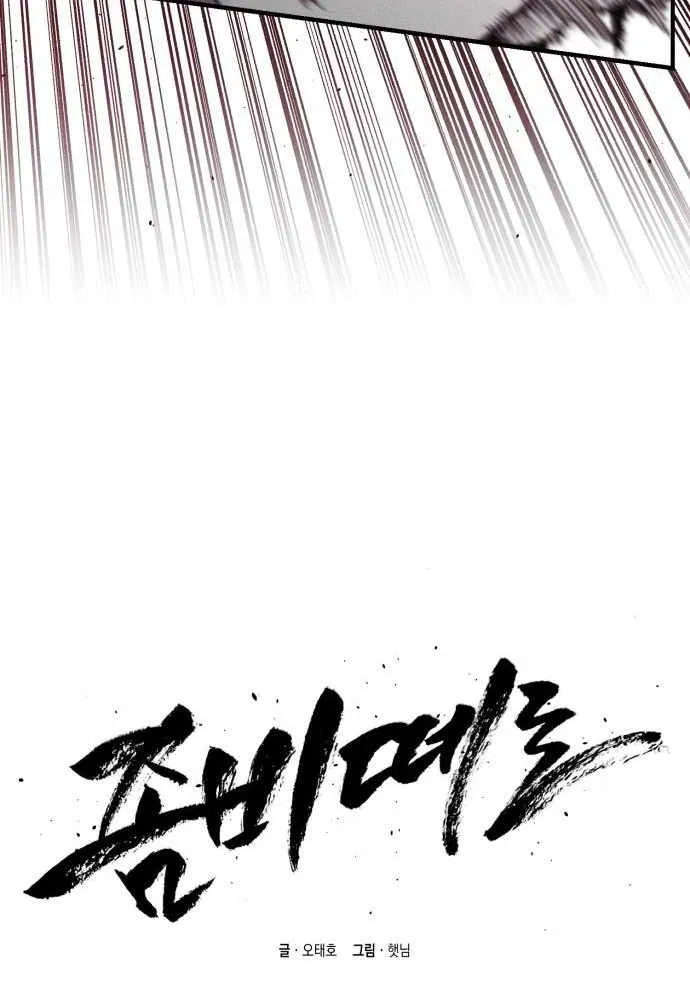 Zombie Herd Chapter 12 page 8 - 