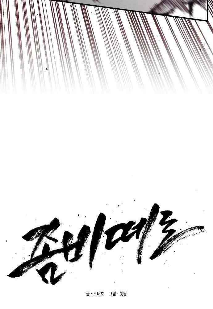 Zombie Horde Chapter 12 page 8 - 