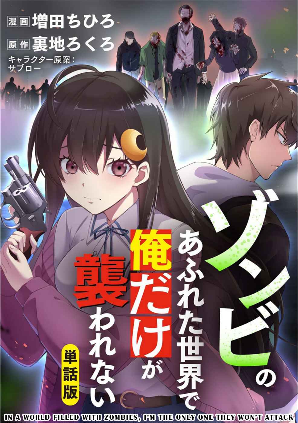 Zombie no Afureta Sekai Ore Dake ga Osowarenai Chapter 1 page 1 - 