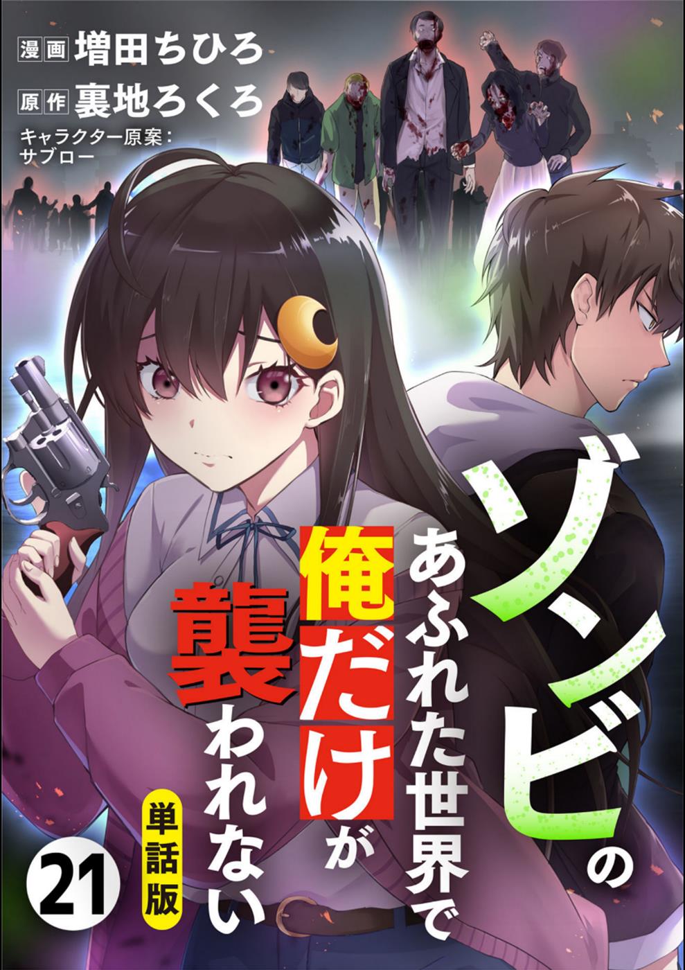 Zombie no Afureta Sekai Ore Dake ga Osowarenai Chapter 21 page 1 - 