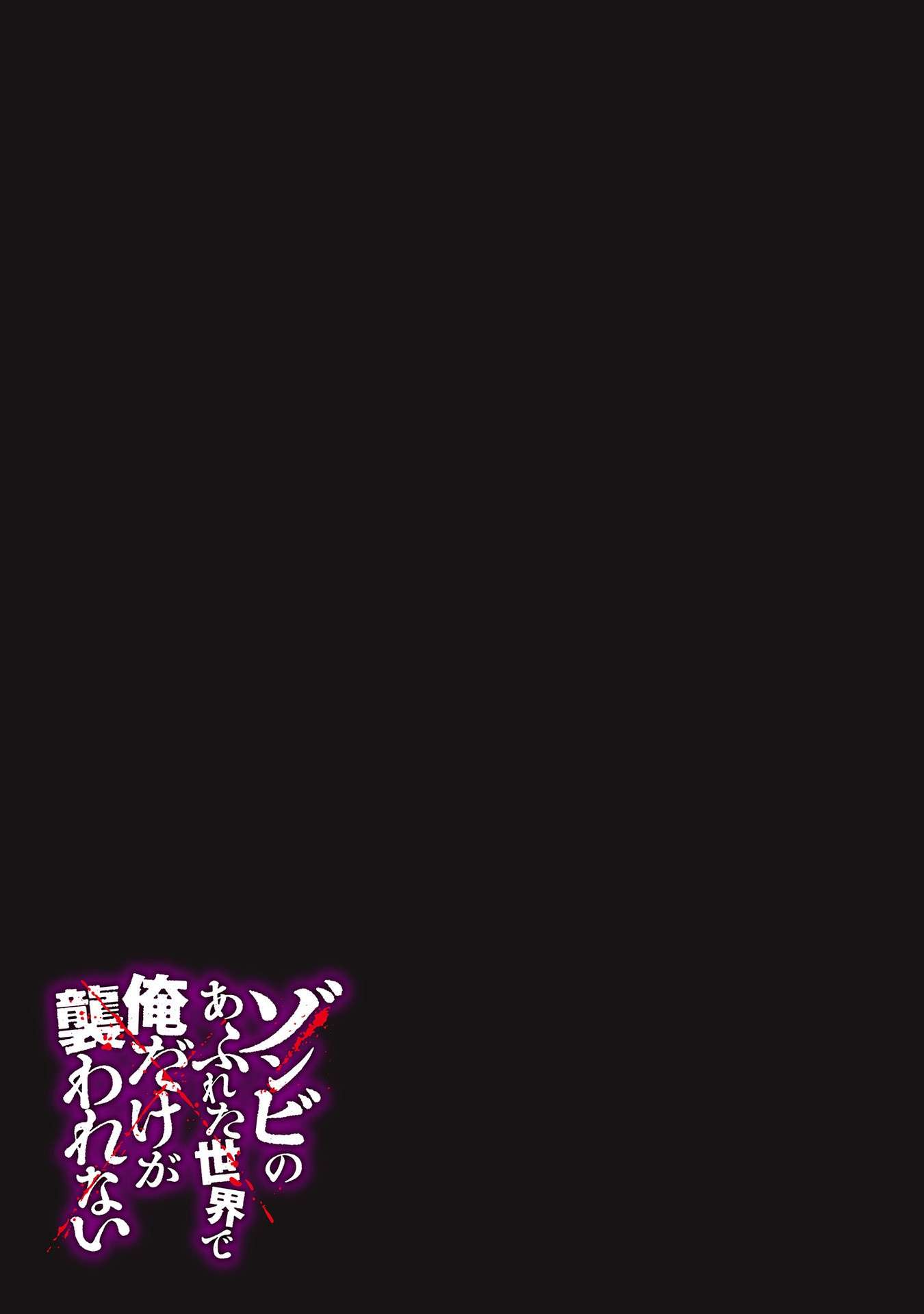 Zombie no Afureta Sekai Ore Dake ga Osowarenai Chapter 37 page 20 - 