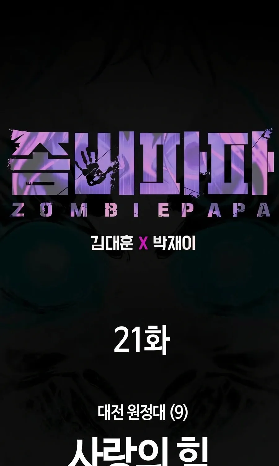 Zombie Papa Chapter 21 page 92 - 