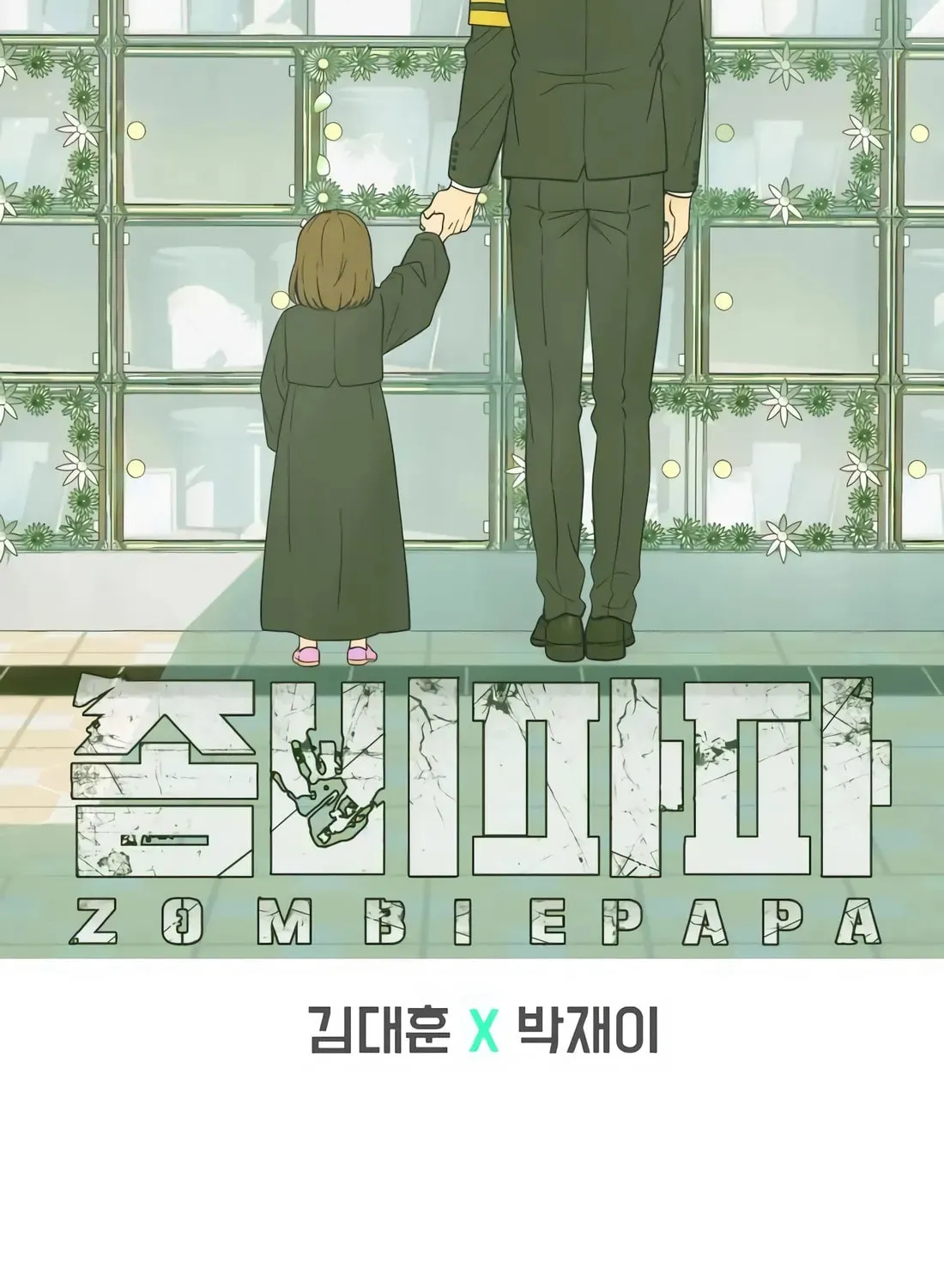 Zombie Papa Chapter 9 page 3 - 