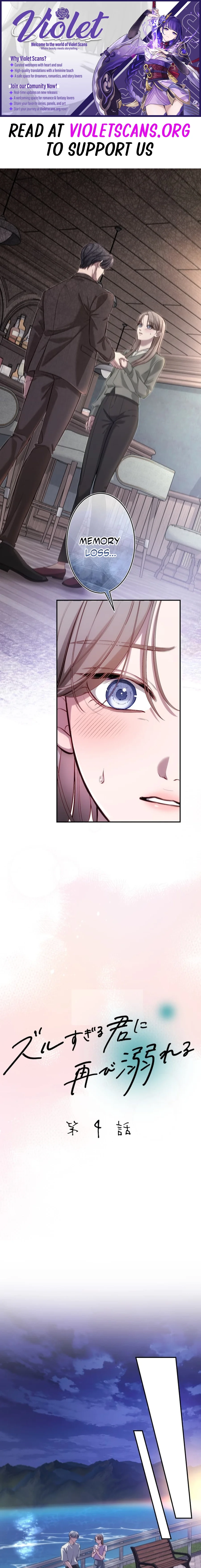 Zuru Sugiru Kimi ni Futatabi Oboreru Chapter 4 page 1 - 