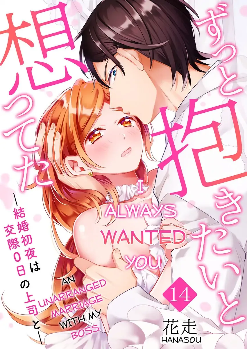 Zutto Dakitai to Omotteta -Kekkon Shonichi ha Kousai 0 Nichi no Joushi to- Chapter 14 page 1 - 