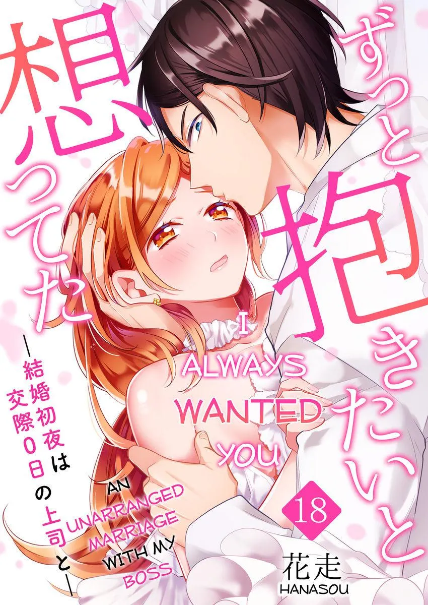 Zutto Dakitai to Omotteta -Kekkon Shonichi ha Kousai 0 Nichi no Joushi to- Chapter 18 page 1 - 