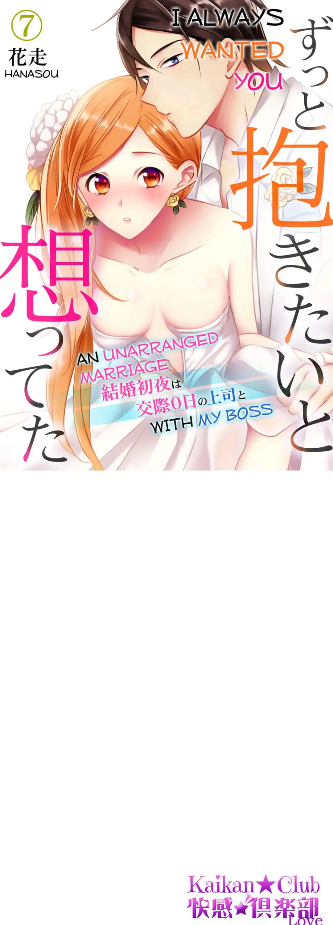 Zutto Dakitai to Omotteta -Kekkon Shonichi ha Kousai 0 Nichi no Joushi to- Chapter 7 page 1 - 
