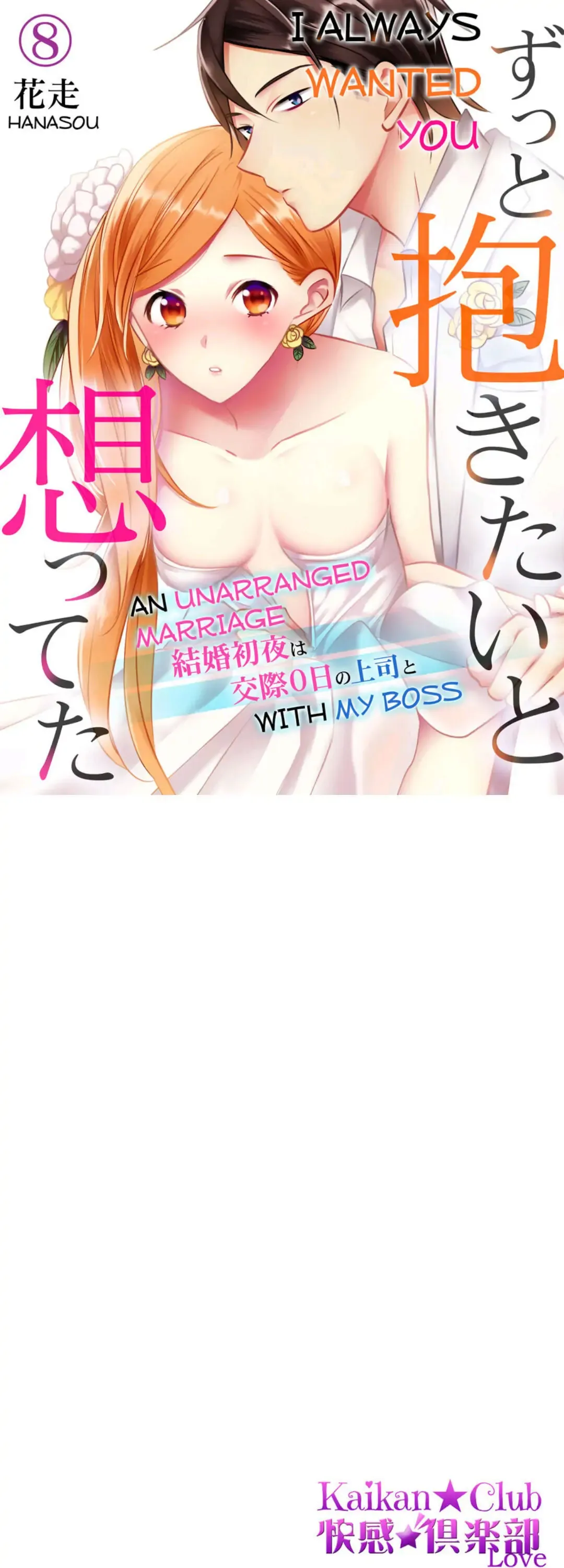 Zutto Dakitai to Omotteta -Kekkon Shonichi ha Kousai 0 Nichi no Joushi to- Chapter 8 page 1 - 