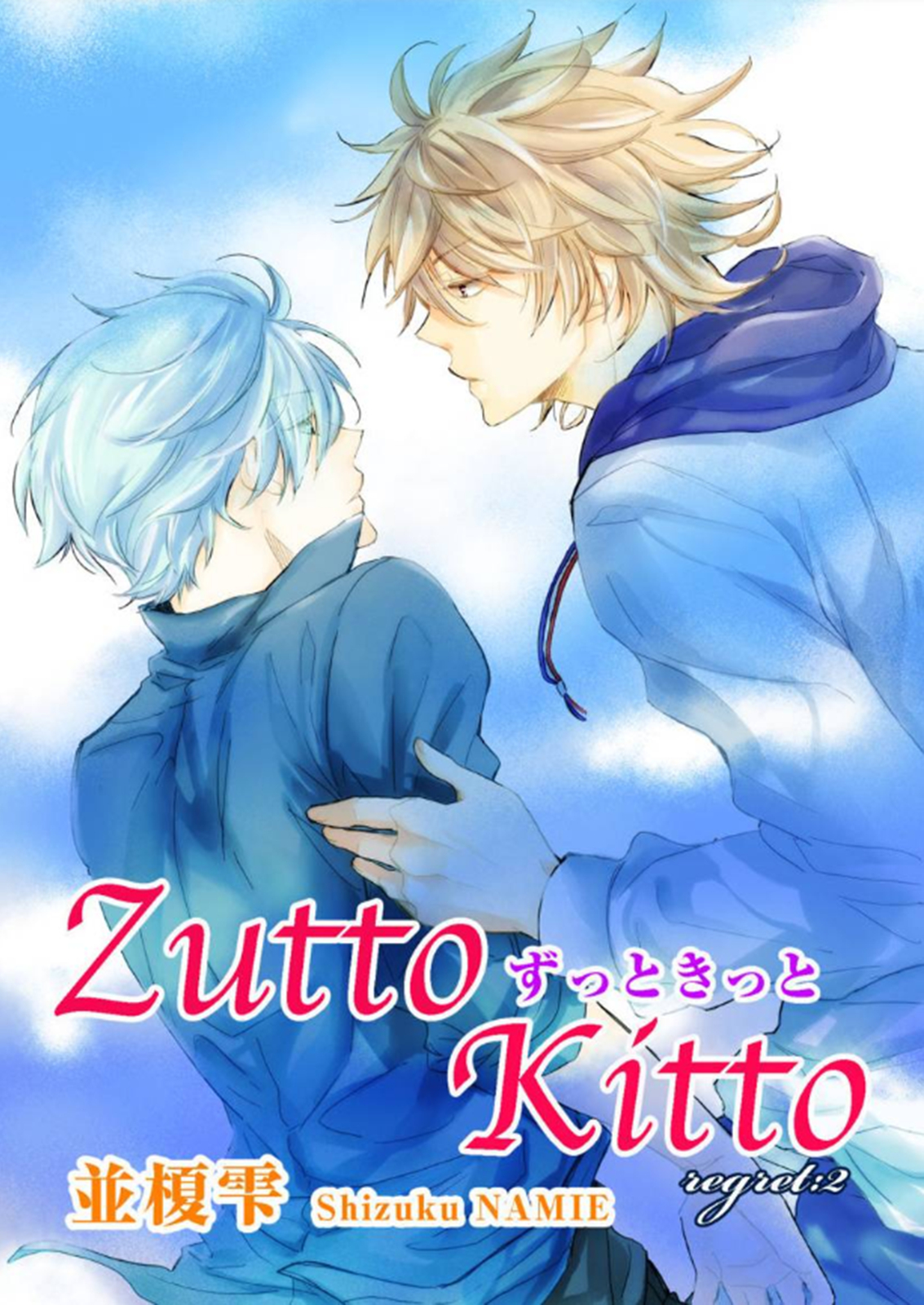 Zutto Kitto Chapter 2 page 2 - 